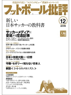 cover image of フットボール批評issue 12 [雑誌]